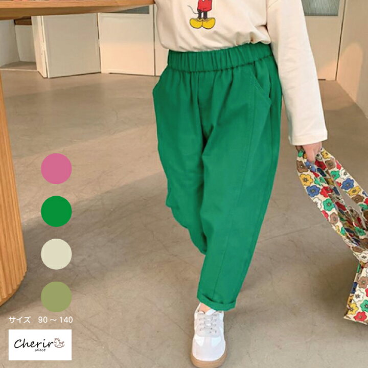 楽天市場 キッズ パンツ カラーパンツ ボトムス ズボン 春夏 女の子 男の子 90 100 110 1 130 140 ワイド グリーン ピンク アイボリー カーキ こども服 通園着 通学 韓国子供服 シェリール