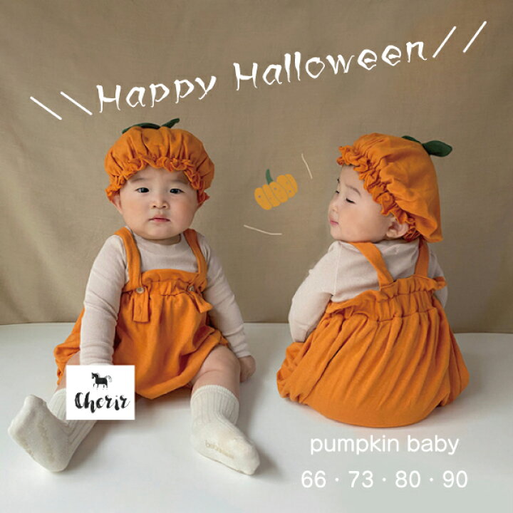 楽天市場】ハロウィン 赤ちゃん用 カボチャ コスプレ コスチューム 