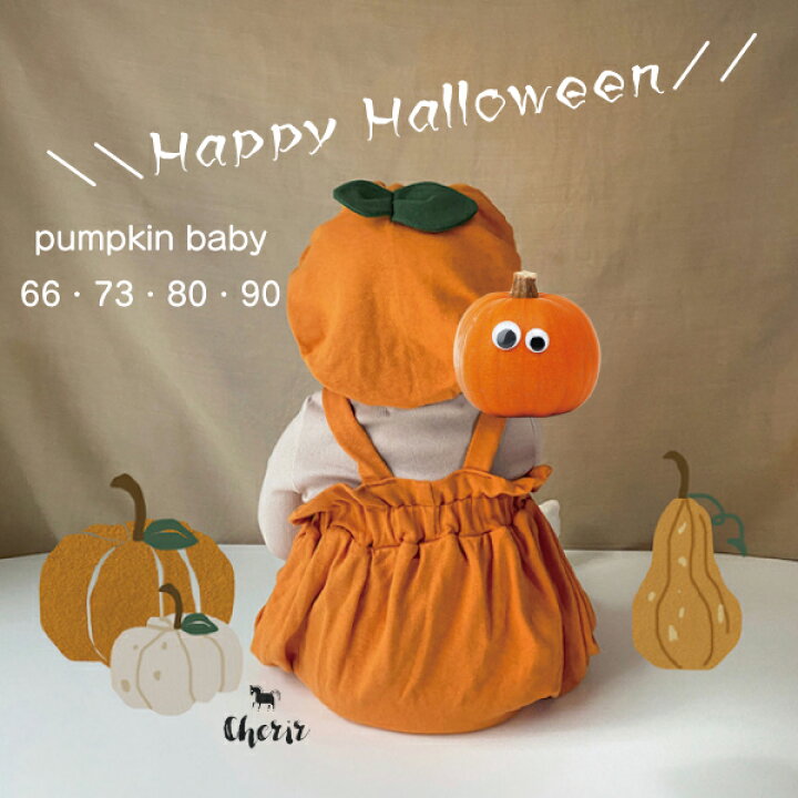 楽天市場】ハロウィン 赤ちゃん用 カボチャ コスプレ コスチューム 