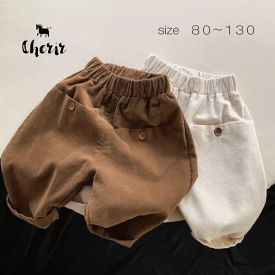 【対象商品B】コーデュロイパンツ キッズ ボトムス パンツ 秋カラー ブラウン ホワイト 80 90 100 110 120 130 送料無料【取り寄せ】