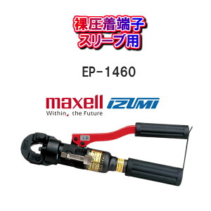 yIzmaxell IZUMI򐸊퐻쏊[qEX[upEP-1460