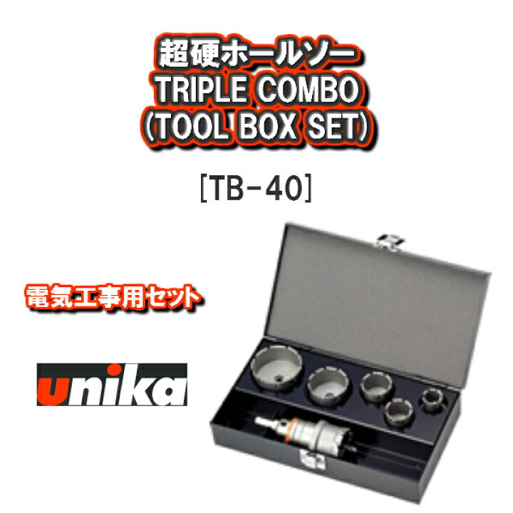 楽天市場】【送料無料！！】unika ユニカ超硬ホールソーセットトリプル  