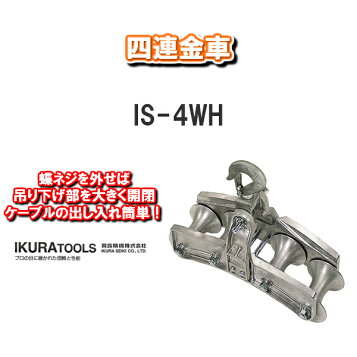 楽天市場】育良精機 イクラ ISK-R2 ラック用コロ お取り寄せ商品 欠品 
