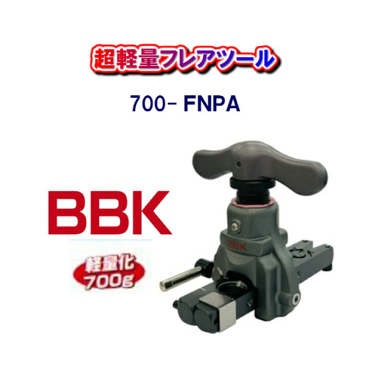 楽天市場】【送料無料！】BBKテクノロジーズ超軽量フレアツール700 