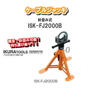 �y���������I�z��ǐ��@�������IKURA TOOLS�܏�ݎ��P�[�u���W���b�LISK-FJ2000B�y�v���p�@�d�ݍH��z
