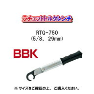 【送料無料】BBKテクノロジーズラチェットトルクレンチRTQ-750