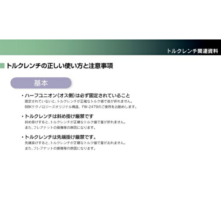 BBK ラチェットトルクレンチ BBK ラチェットトルクレンチ