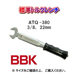 【送料無料！】BBKテクノロジーズ標準トルクレンチATQ-380