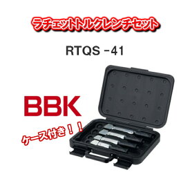 【送料無料！】BBKテクノロジーズ空調工具　ラチェットトルクレンチセットRTQS-41