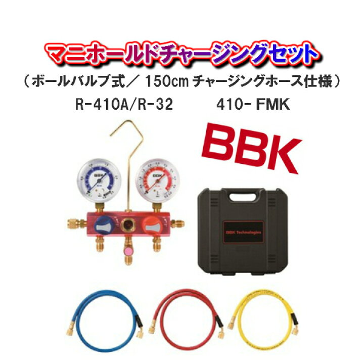 楽天市場】【送料無料！】BBKテクノロジーズマニホールドチャージ 