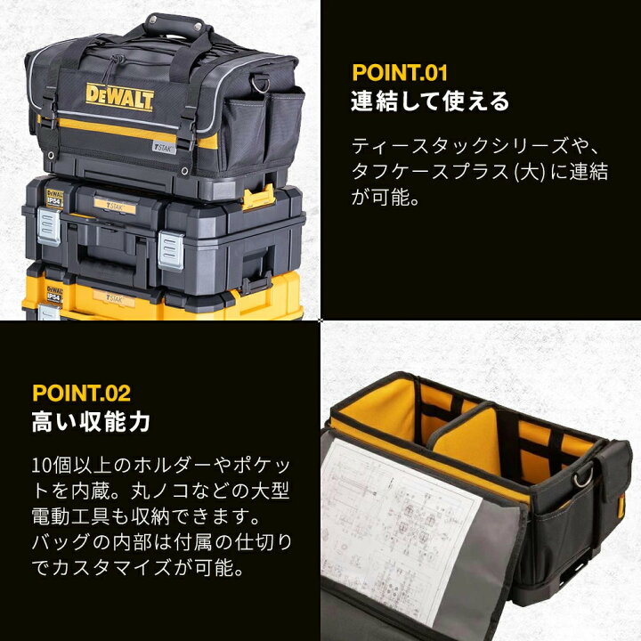 楽天市場】デウォルト(DeWALT) ティースタック2.0 ツールバッグ 