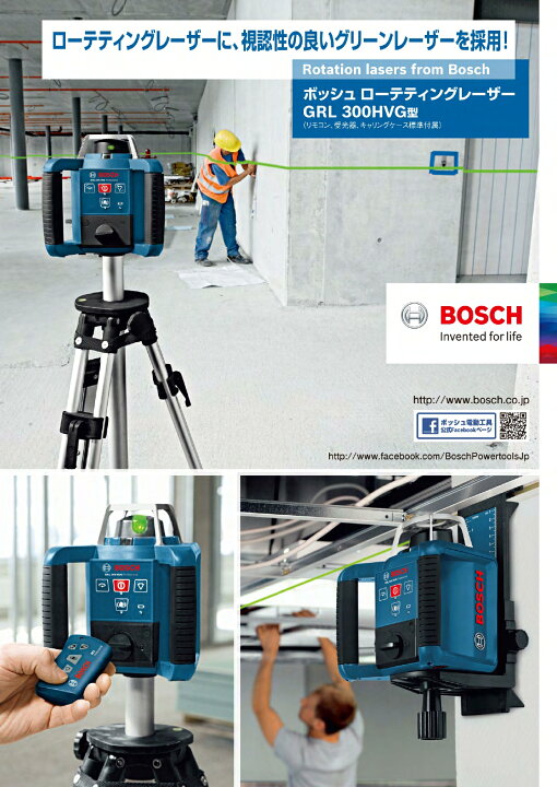 楽天市場】BOSCH ボッシュローテティングレーザー＋エレベーター 