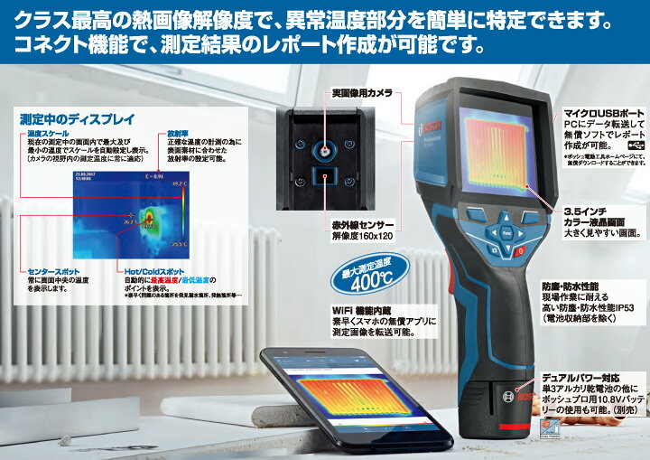 楽天市場】BOSCH ボッシュ赤外線サーモグラフィーGTC 400 C 