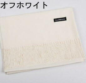 ストール カシミヤフィール シンプル（20カラー）大判【薄手 ショール スカーフ 冷房対策 UVカット】【メール便送料無料】秋 冬 春