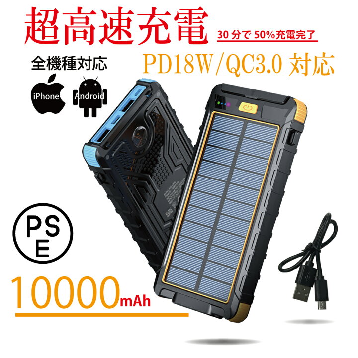 楽天市場 モバイルバッテリー 充電器 大容量 mah Pd Qc対応 防災 Usb Iphone スマートフォン ３段階ledライト 充電 災害 地震対策 日本語取説 日本基準 防災対策 防災グッズ 台風 レジャー アウトドア 持ち運び ソーラー 日本製 ではありません モバイル