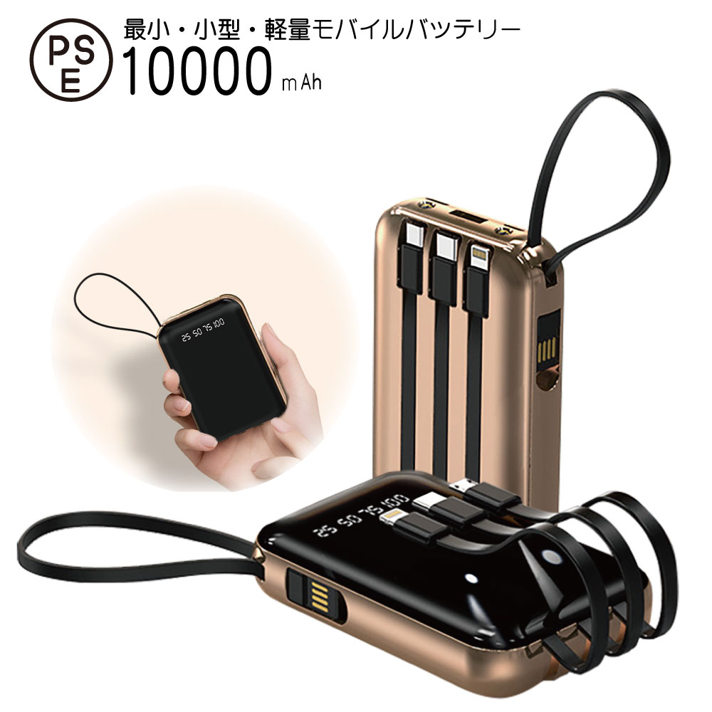モバイルバッテリー 大容量 10000mAh 内蔵ケ-ブル 電熱ベスト LEDライト パススルー ４台同時充電 小型 軽量かわいい Type-C USB 日本語取説付き iPhone 14 Android  軽量 ワイヤレス ソーラー  日本製 ではありません