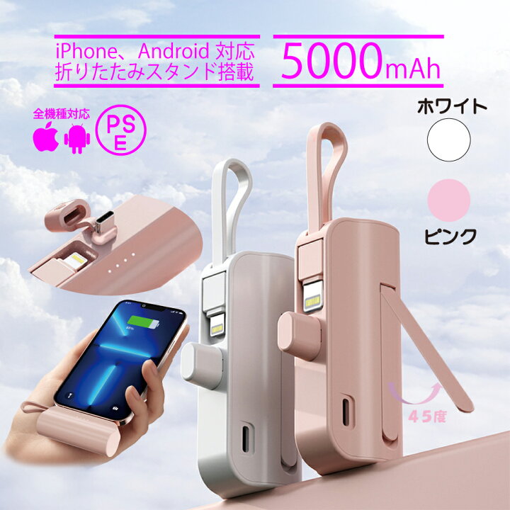楽天市場】モバイルバッテリー 5000mAh 大容量 挿すだけ充電 大人気 
