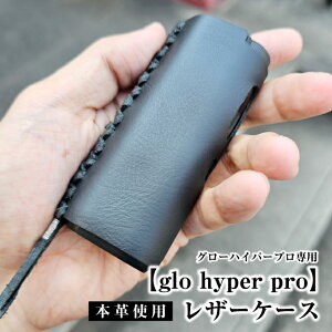 たばこ 電子たばこ glo hyper pro グローハイパープロ 専用 バイク乗り バイカー レザーケース 革ケース 本革 シルバー925 レザークラフト プレゼント ギフト
