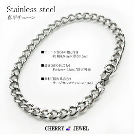 喜平ブレスレット メンズ ステンレス つけっぱなし 幅約5.5mm 喜平チェーンタイプ 金属 アレルギー対応 女性にも人気 男女兼用 シンプル アレルギーフリー ノンアレルギー 錆びない サージカル ブレスレット 無料 送料無料 誕生日 クリスマス プレゼント ギフト 男性 彼氏