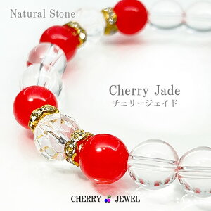 パワーストーン ブレスレット 天然石 チェリージェイド カット 水晶 全国 送料無料 ポーチ付き サイズ変更無料 開運 祈願 誕生石 アクセサリー アクセ レディース 誕生日プレゼント 贈り物