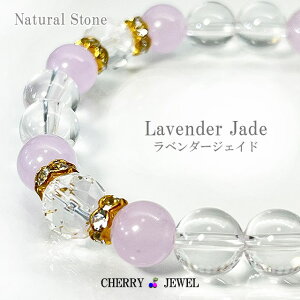 ブレスレット レディース パワーストーン 天然石 ラベンダージェイド カット 水晶 全国 送料無料 ポーチ付き サイズ変更無料 開運 祈願 誕生石 アクセサリー アクセ 誕生日プレゼント ギフ