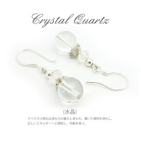 ピアス フック レディース 両耳 女性用 パワーストーン 数珠 水晶 最高品質 SILVER925 限界価格 天然石 8mm珠 送料無料 誕生日プレゼント 母の日 プレゼント 人気 シルバー 銀製品 結婚式や入学式などにも最適 普通郵便 送料無料 金属アレルギー対応 サージカルステンレス