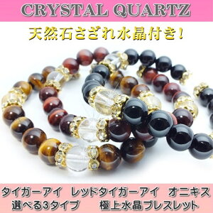 選べる3タイプ 人気ランキング レディースブレスレット ラッピング無料 浄化水晶50g 贈り物 プレゼントにも 天然石 パワーストーン 数珠 大きいサイズ 小さいサイズ 開運祈願 厄年 厄除け 変