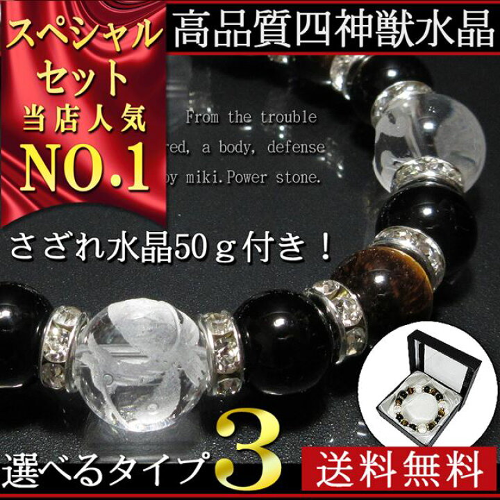 楽天市場 ブレスレット メンズ パワーストーン 天然石 スペシャルセット 専用box さざれ水晶付き ランキング獲得 選べる3タイプ 送料無料 人気 誕生日 父の日 クリスマス プレゼント 最短当日発送 人気 男性用 アクセサリー 天然石 大きいサイズ パワーストーン 四