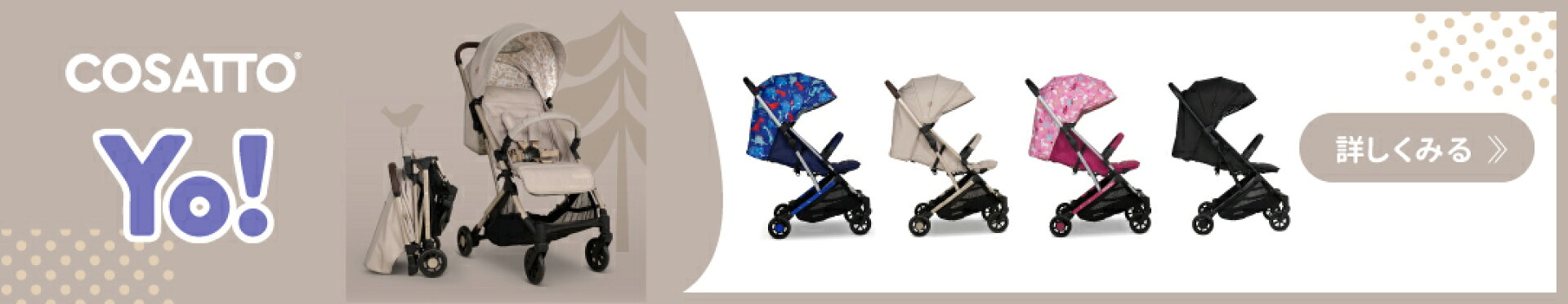 かわいいベビーカーベビーグッズはコサット