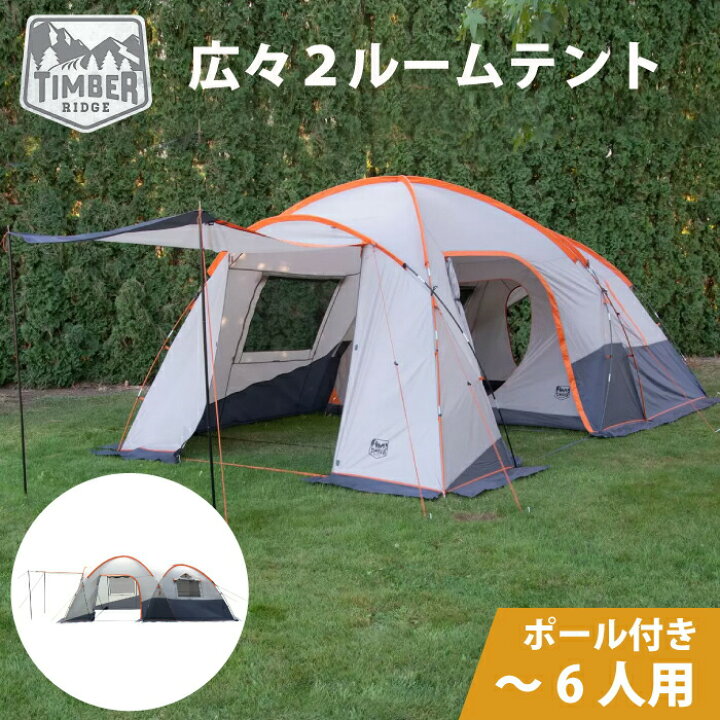 楽天市場】ツールームテント 6人用 テント ティンバーリッジ 6人用 