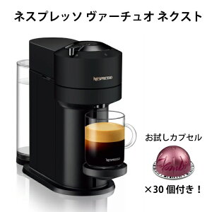 �l�X�v���b�\ ���@�[�`���I �l�N�X�g NESPRESSO Vertuo Next �R�[�q�[�}�V�� �G�X�v���b�\���[�J�[ �J�v�Z��30�t�� GDV1-MB