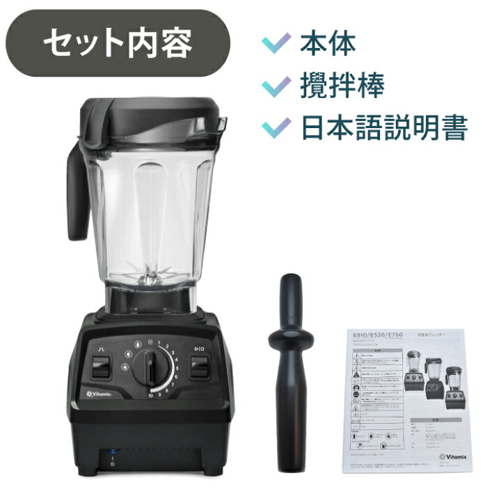 楽天市場】バイタミックス Vitamix VM0202 E520 vitamix ミキサー 