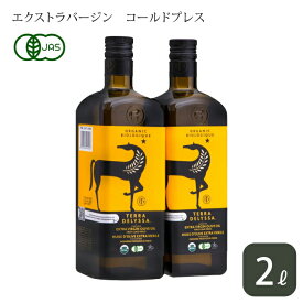 オリーブオイル エキストラバージン オーガニック コールドプレス 製法 手摘み オーガニックエキストラバージン 大容量 1L×2本 セット チュニジア terradelyssa テラデリッサ 2L 2000ml 食用油 JAS USDA チュニジア産 マイルド まとめ買い ギフト 家用 無添加