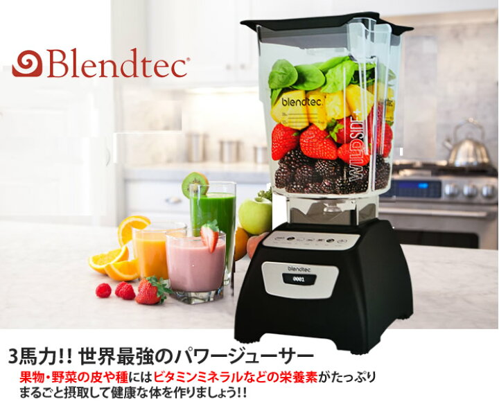 楽天市場】ブレンダー スムージー 氷 種まで粉砕 ブレンドテック 