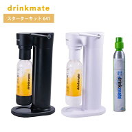 ドリンクメイト 641 炭酸水メーカー ガスシリンダー ボトル 付き スターターセット 641 drinkmate 自宅で…