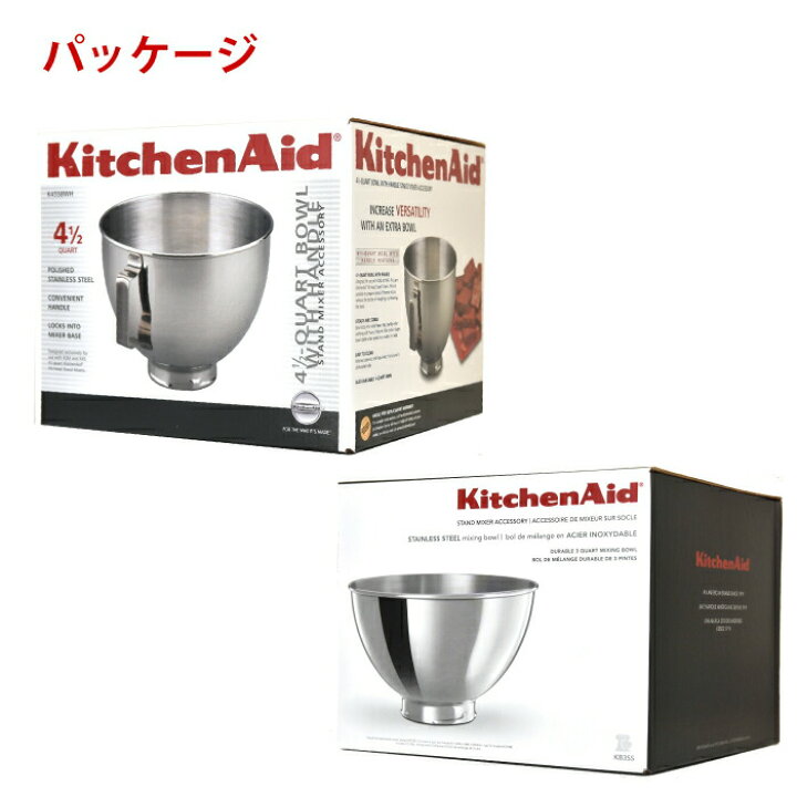楽天市場】キッチンエイドスタンドミキサー用 ボウル 4.3L 2.8L 
