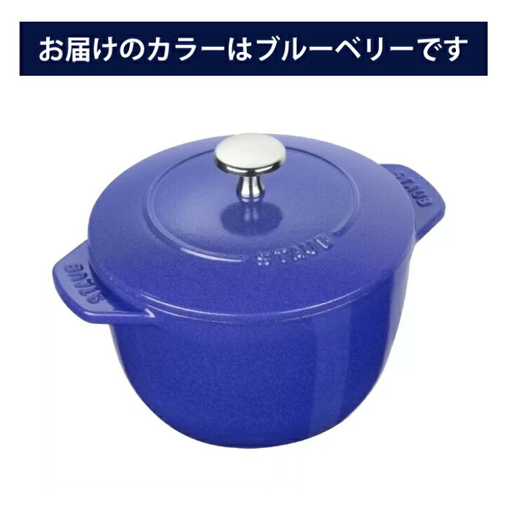 楽天市場】ストウブ ラ ココット デ ゴハン Lサイズ 20cm 