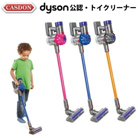 掃除機 おもちゃ トイクリーナー CASDON キャスドン ダイソン公認 DYSON DC22 おもちゃ おままごと 本物そっくり 玩具