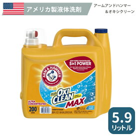 オキシクリーン アームハンマー 液体洗剤 万能漂白剤 フレッシュな香り 大容量 5.9L 約200回分 漂白剤 OXICLEAN Arm & Hammer