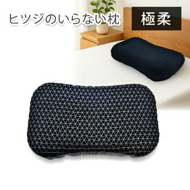 ヒツジのいらない枕 極柔 ブラックレーベル 枕 まくら 快眠枕 安眠枕 肩こり 首こり いびき防止 ストレートネック TPE 洗える 丸洗い 活性炭 消臭 通気性 蒸れない 横向き寝 大きめ ギフト プレゼント 母の日 父の日 敬老の日 誕生日 新生活 贈り物