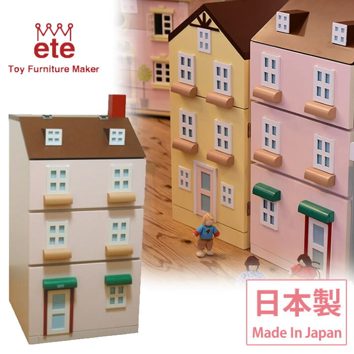 楽天市場】【ete/エテ えて】ヨーロッパのお家をイメージしたタウン 