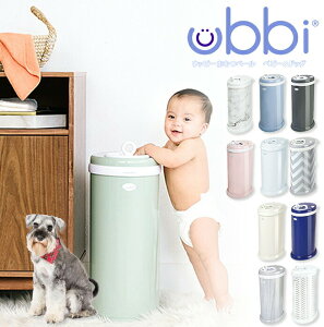 おむつ ゴミ箱 臭わない おむつペール Ubbi インテリア おむつペール 日本育児 おむつポッド おむつ ゴミ箱 ごみ箱 オムツ 防臭 臭わない ニオイもれ軽減 市販のごみ袋 OK チャイルドロック付