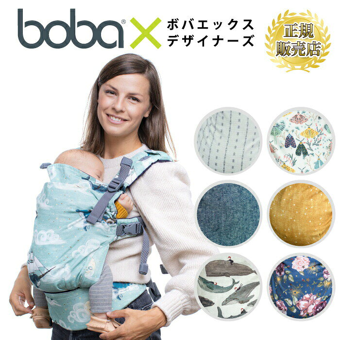 抱っこひも おしゃれ 抱っこ紐 新生児 綿100 ボバエックス ボバキャリア Bobax ボバ ボバキャリア Boba Bobacarrier だっこひも ボバx アトランティック Product Details Japanese Proxy Shopping Service From Japan