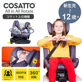 楽天市場 ジュニアシート コサットの通販
