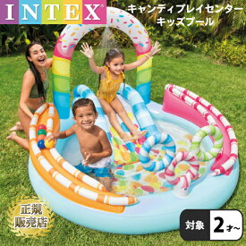 キッズプール すべり台 キャンディファン キャンディープール 滑り台 大型 送料無料 すべり台付プール INTEX インテックス ビニールプール 子供用 キャンディープレイセンター かわいい 浮き輪 家庭用プール スライダー 2才頃から