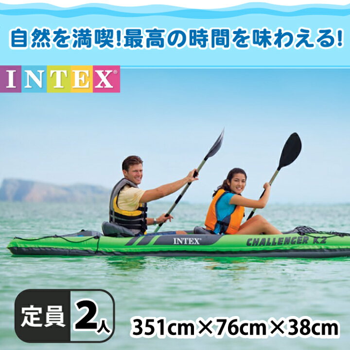 楽天市場】カヤック チャレンジャーK2 2人用 intexインテックス セット 