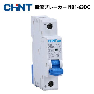 �T�[�L�b�g�u���[�J�[�����u���[�J�[�@CHINT NB1-63DC 1P DC250V