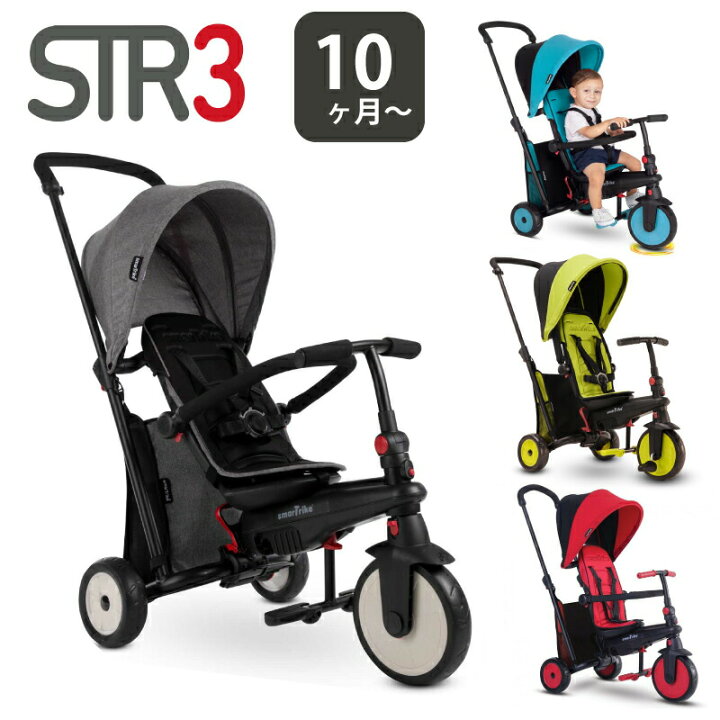 三輪車 赤 青 1歳 三輪車超コンパクト 折りたたみ 使える スマートトライクSTR3 スマート かじとり おしゃれ smarttrike 子供 かじ取り 舵取り付 UVカット ブルー レッド グリーン グレー チェリーベル キッチン