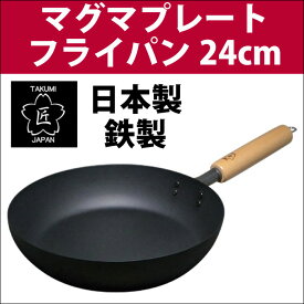 楽天市場 匠 Mgfr24 マグマプレート フライパン24cmの通販