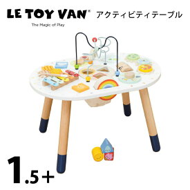 アクティビティテーブル 木製知育玩具 LeToy Van（レトイバン）1歳 2歳 赤ちゃんのおもちゃ 木のおもちゃ イギリス レ・トイ・バン Activity Table 天然無垢の木 大型おもちゃ かたはめ 楽器 室内遊び